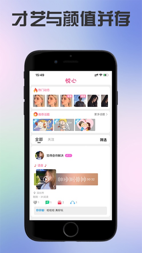 悦心交友手机版下载安装
