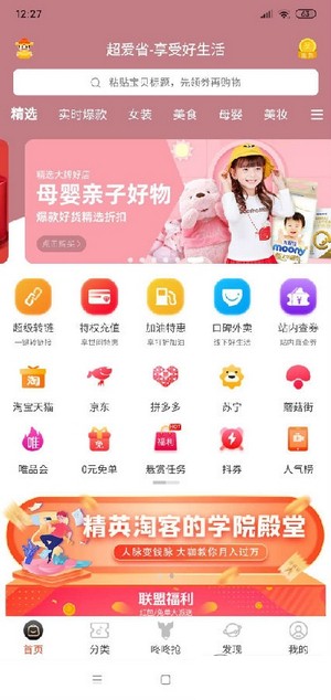 超爱省  v7.4.9图2