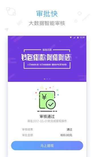 来钱贷app  v1.0.0图2