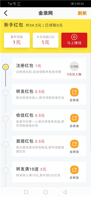 金浪网转发文章平台  v3.24图2