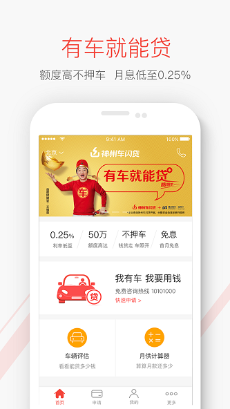 神州闪贷官网下载安装手机版