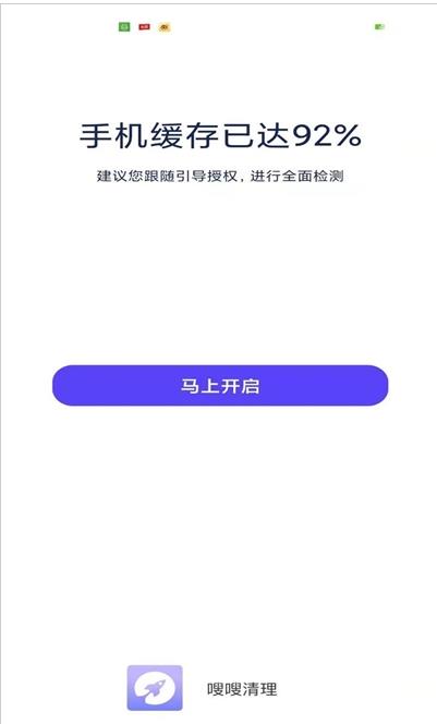 嗖嗖清理  v3.2.8图2