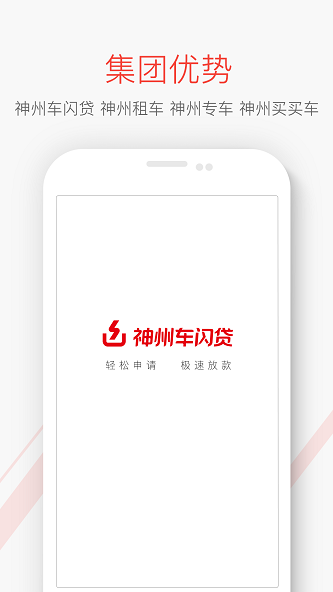 神州闪贷官网下载安装手机版  v1.0图2