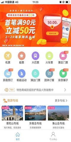 自游宝  v5.2图3