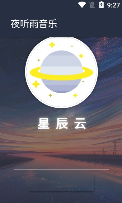 夜听雨音乐