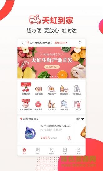 天虹商场网上商城  v4.2.9图2