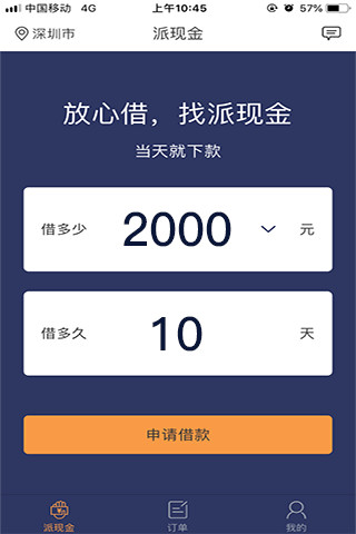 派大薪app官方