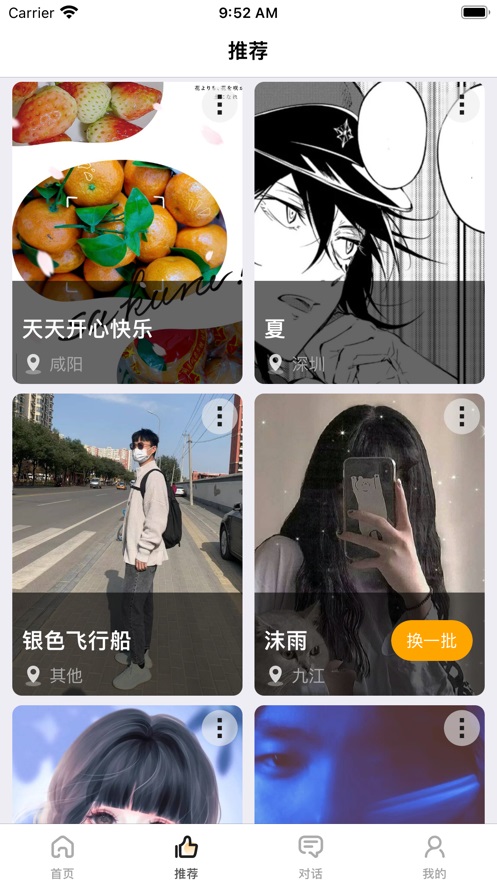 游觅交友手机版