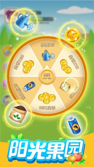 阳光果园最新版