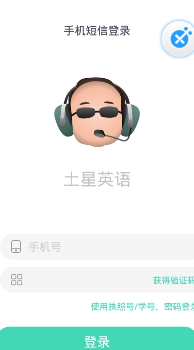 土星英语