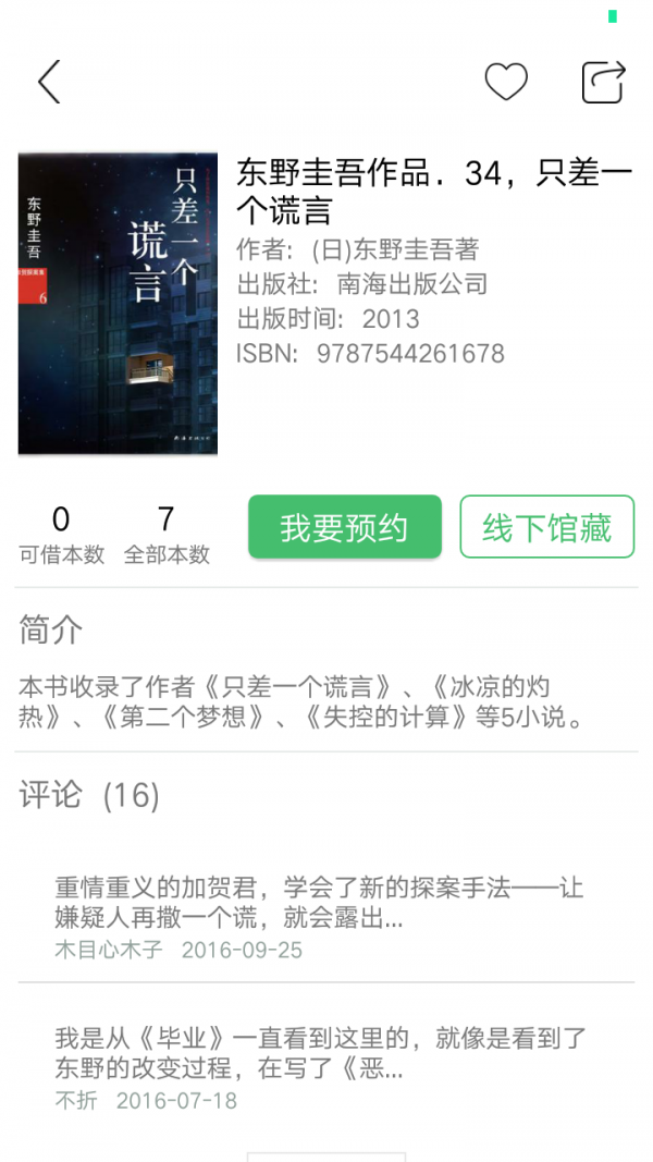书香苏州2024  v1.0.0图2