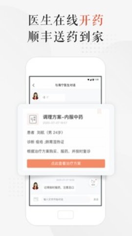 小鹿医馆  v2.0.51图1