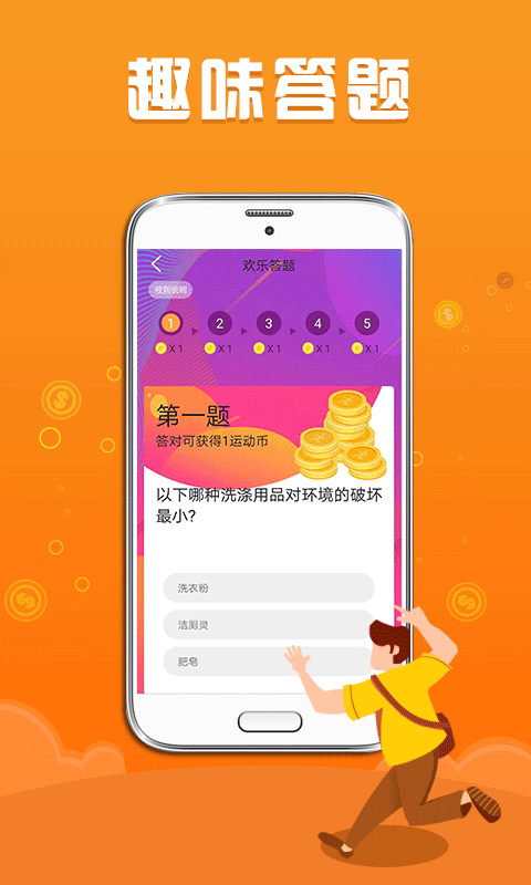 步数赚零钱手机版下载安装苹果