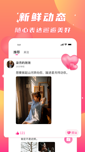 寻聊欢动最新版  v1.0图1