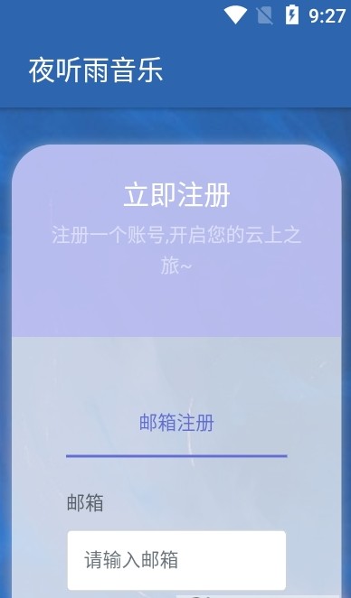 夜听雨音乐  v1.0.0图1