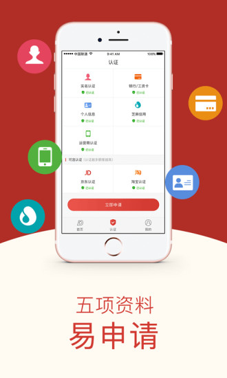 盛大小贷app官方下载安装手机版苹果版