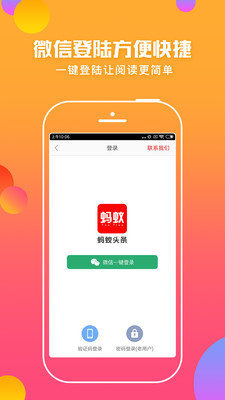 蚂蚁头条app  v5.0.3图1