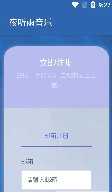 夜听雨音乐下载  v1.0.0图1