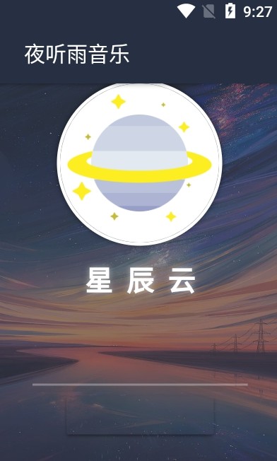 夜听雨音乐下载