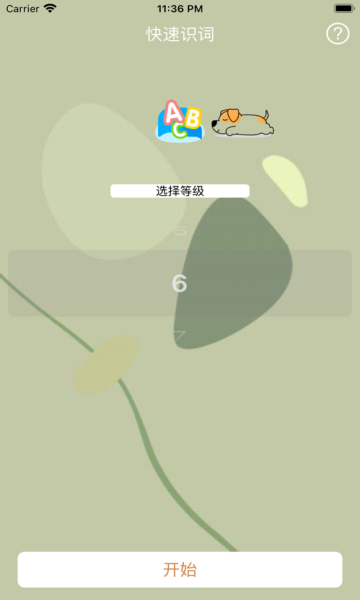 杰海安卓版  v1.4.4图2