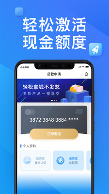 秒享分期app