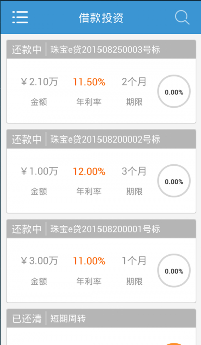 珠宝e贷手机版