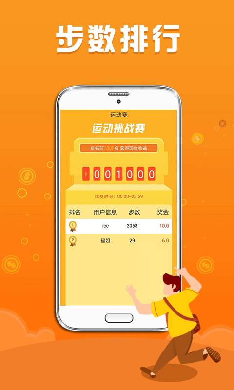 步数赚零钱手机版下载安装苹果  v1.1.3图1