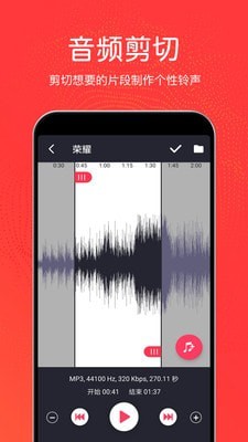 音乐剪辑铃声制作2024版下载