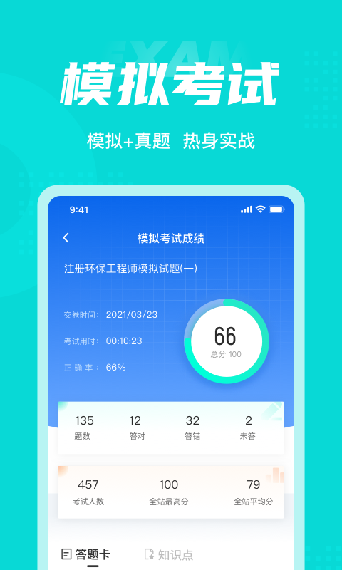 注册环保工程师考试聚题库  v1.0.5图1