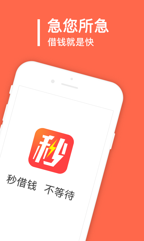 秒借钱包app下载安装  v2.0.1.0图3