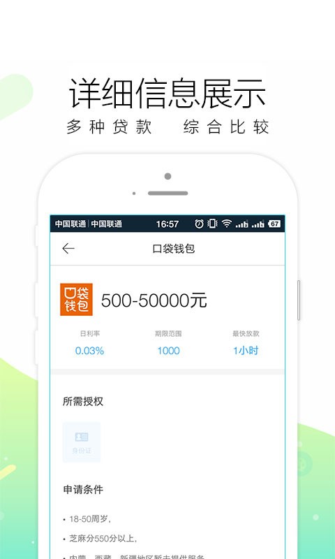 秒白条借呗最新版  v1.0图2