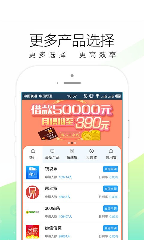 秒白条借呗最新版  v1.0图1