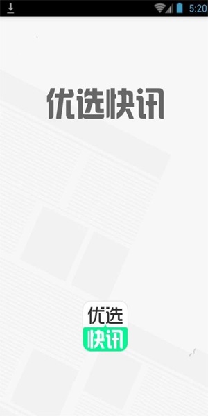 优选快讯app下载安装最新版本官网  v4.0.1图3