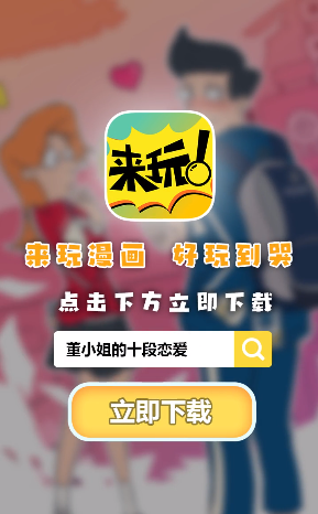 来玩漫画  v1.00.023图2