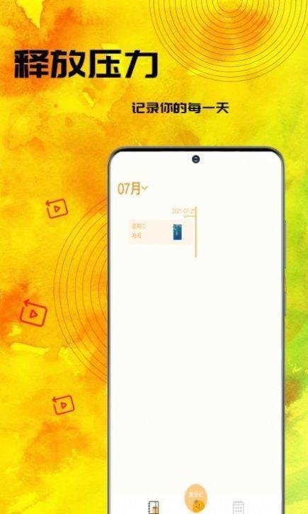 lutud日记  v1.0.3图1