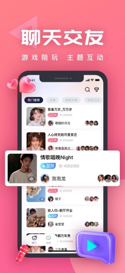 King语音交友免费版