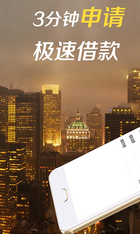 极速花贷款下载  v1.0图1