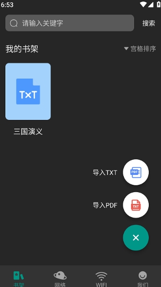 趣笔阅读手机版  v1.0.1图3