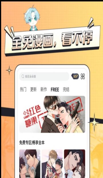 耽免嗨漫画免费版