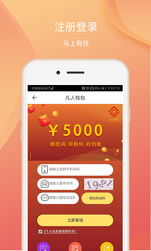 金旋风贷款手机版  v1.0图1