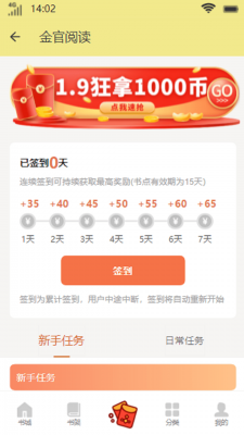 金官阅读完美人生  v1.0.0图3