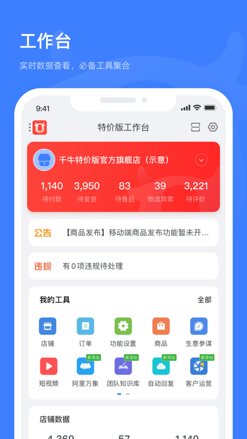 淘特商家版  v10.4.0图1