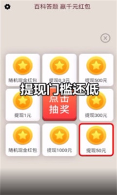 答题大富豪红包版下载苹果  v21.03.10.02图1