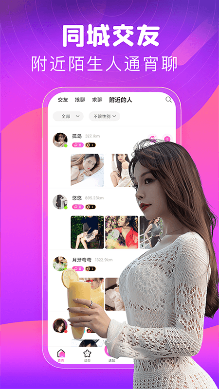 甜心交友手机版下载官网安装最新版本  v1.0.2图2