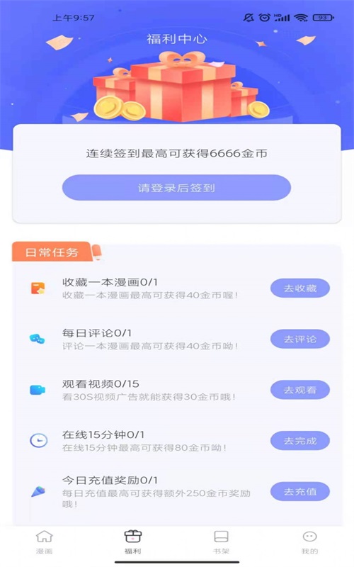 漫画秀2024  v1.0图3