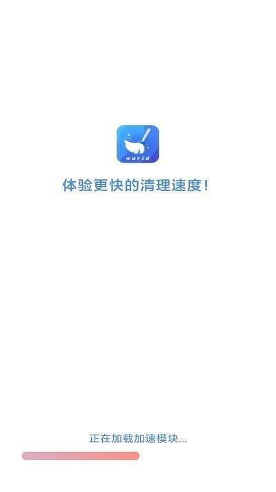 5G世界清理  v1.1.2图1