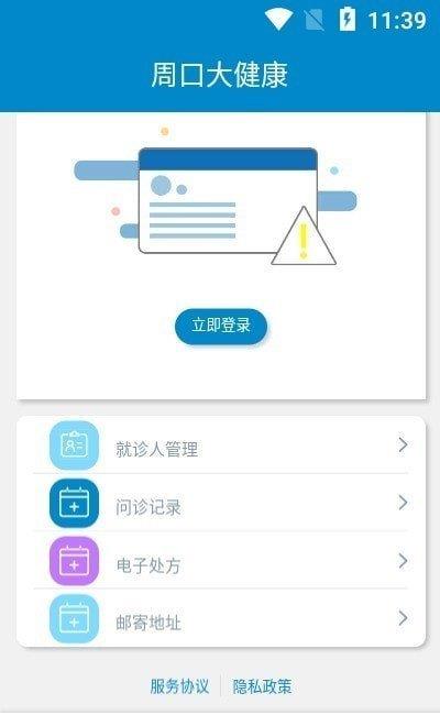 周口大健康  v1.0图3