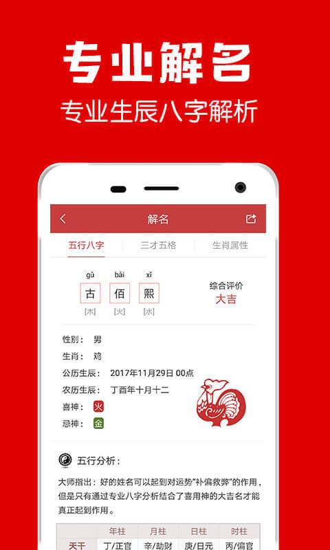 多福起名  v1.7.6图3