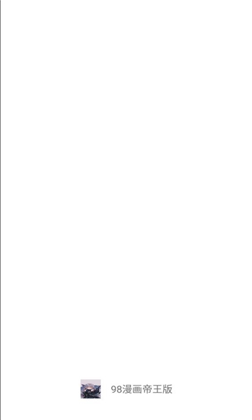 98漫画2024  v6.6.0图2