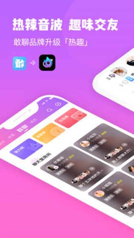 热趣直播2024  v8.2.3图3